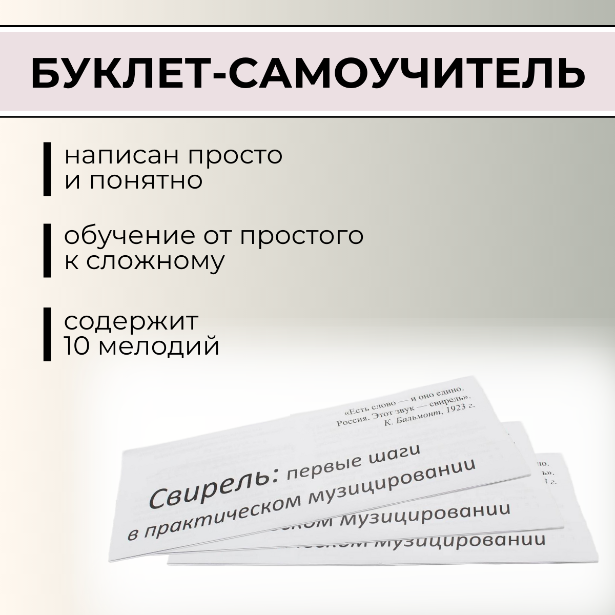 Буклет-самоучитель